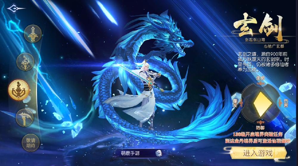 天之禁 3D仙侠 全角色后台